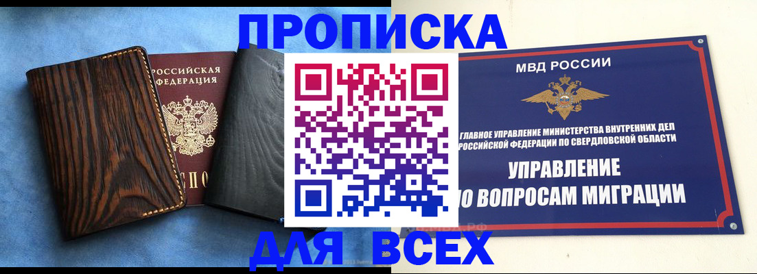 прописка в Елизово