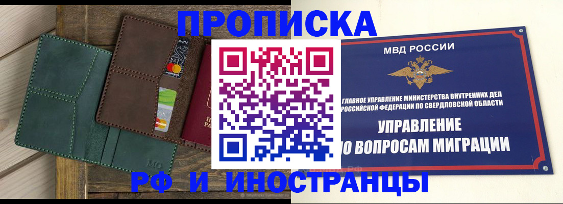 прописка для работы в Елизово